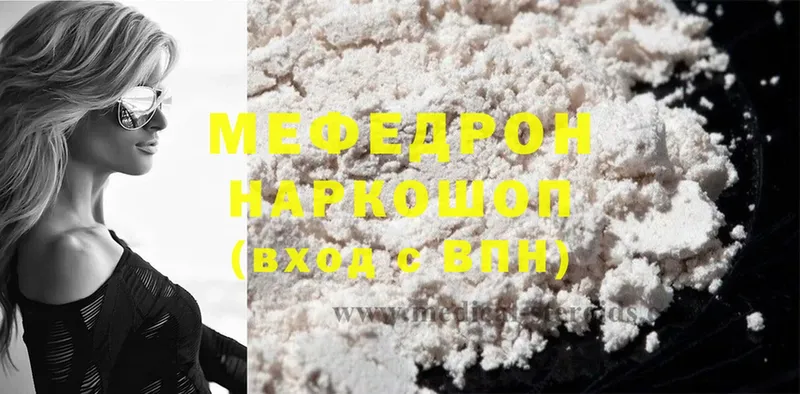 МЯУ-МЯУ mephedrone  цены   Белинский 