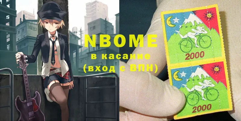 Марки NBOMe 1,8мг  Белинский 